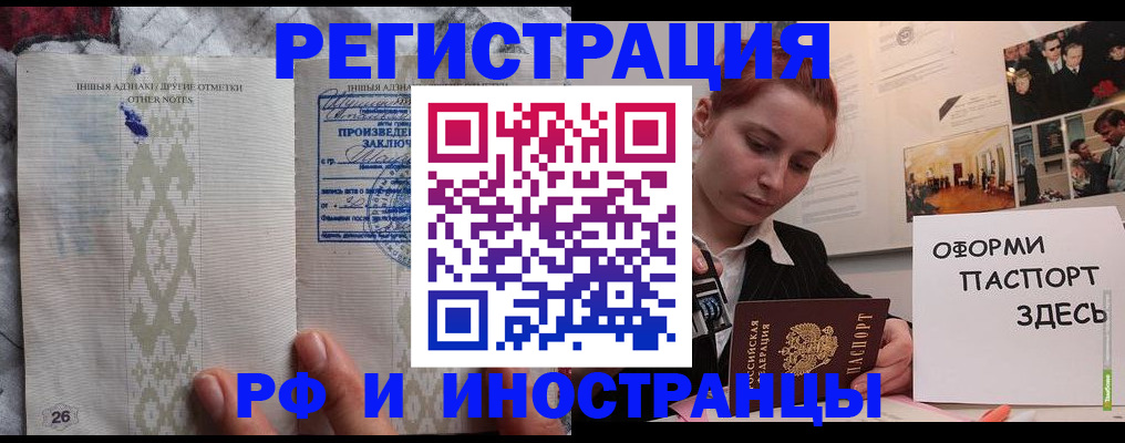 прописка иностранных граждан в Юрге