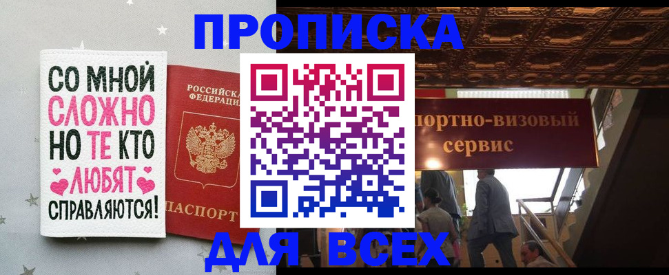 прописка гарантия в Юрге