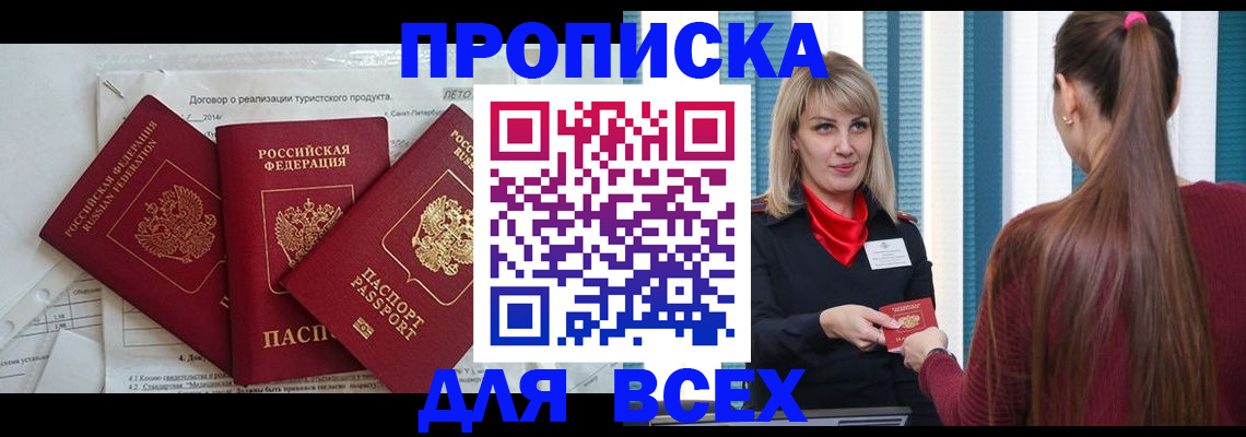 временная регистрация в Юрге