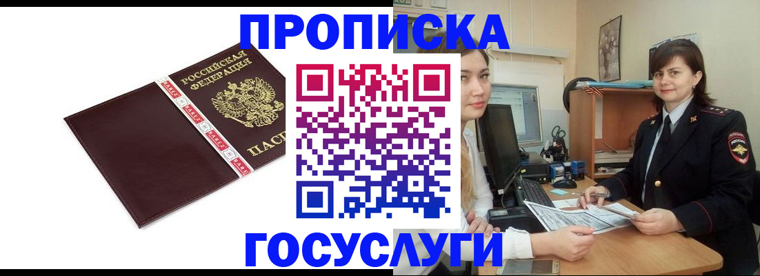 временная регистрация для всех в Юрге